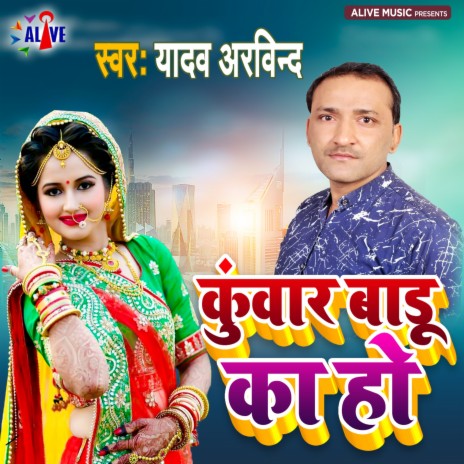 Kuwar Badu Ka Ho | Boomplay Music