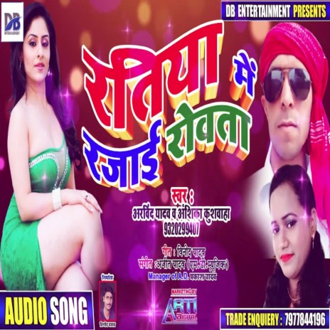 Ratiya Me Rajai Rowata ft. Anshika Kushwaha | Boomplay Music