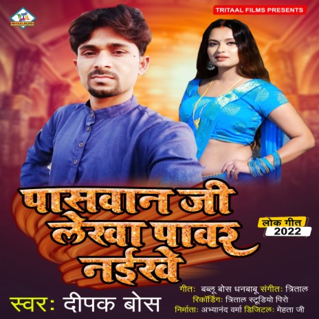 Paswan Ji Lekha Power Naikhe | Boomplay Music