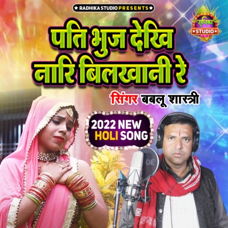 Pati Bhuj Dekhi Nari Bilkhani Re | Boomplay Music