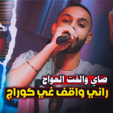 راني واڨف غي كوراج | Boomplay Music