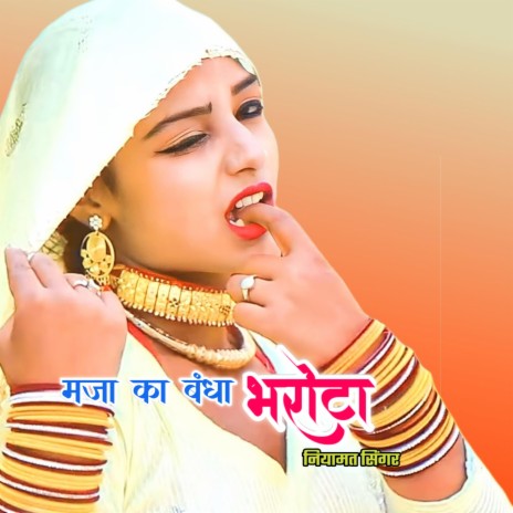 Maja Ka Bndha Bharota | Boomplay Music