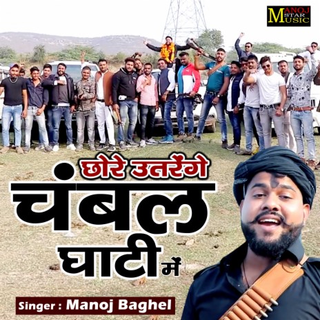 Chhore Utrenge Chambal Ghati Mein | Boomplay Music