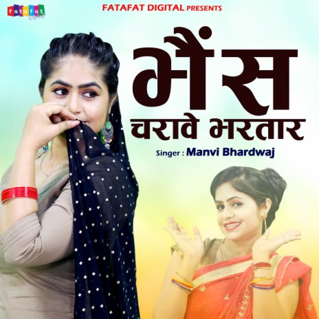 Bhains Charawe Bhartar | Boomplay Music