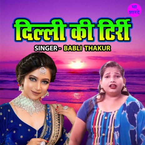 Delhi Ki Tirri | Boomplay Music