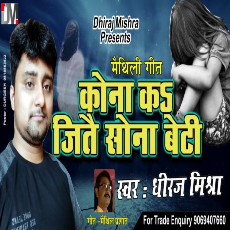 Kona Ka Jite Sona Beti | Boomplay Music