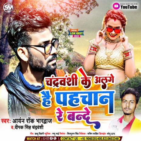 Chandravanshi Ke Alage Hai Pahchan Re Bande (Magahi) ft. Deepak Singh Chandravanshi