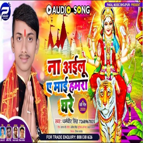 Na Aailu A Maiya Hamara Ghare (Bhojpuri Song) | Boomplay Music