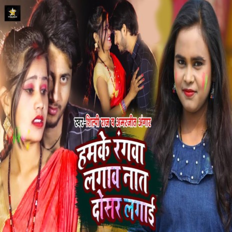 Hamke Rangwa Lagawa Nat Dosar Lgai ft. Amarjeet Angar | Boomplay Music