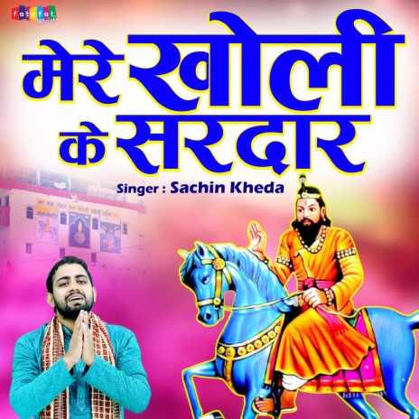 Mere Kholi Ke Sardar | Boomplay Music