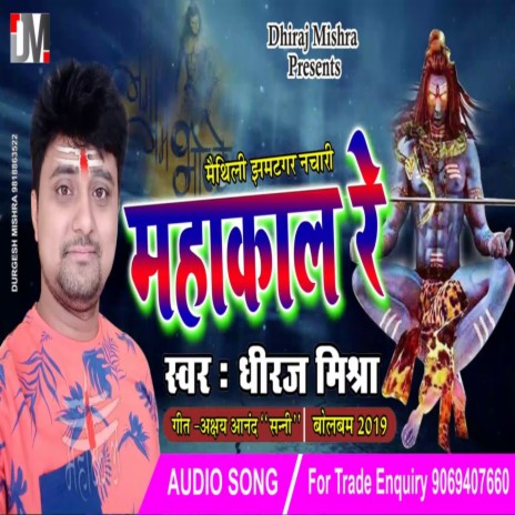 Mahakal Re | Boomplay Music