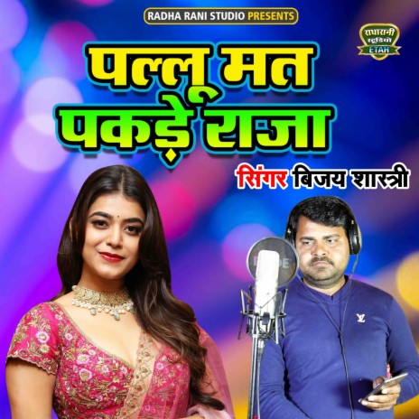 Pallu Mat Pakade Raja | Boomplay Music