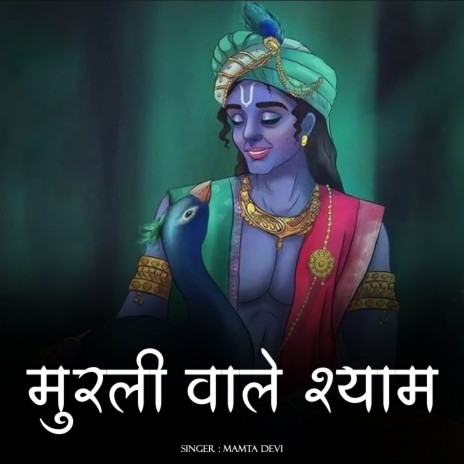 Murli Wale Shyam | Boomplay Music