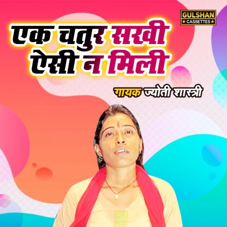 Ek Chatur Sakhi Aisi Na Mili | Boomplay Music