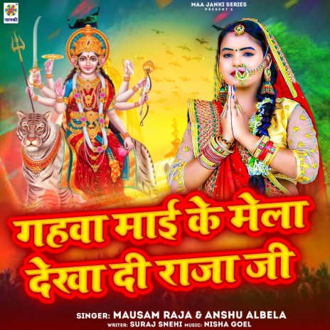 Gahwa Mai Ke Mela Dekha Di Raja Ji ft. Anshu Albela | Boomplay Music
