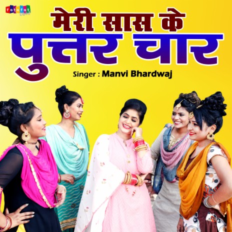 Meri Saas Ke Puttar Char | Boomplay Music