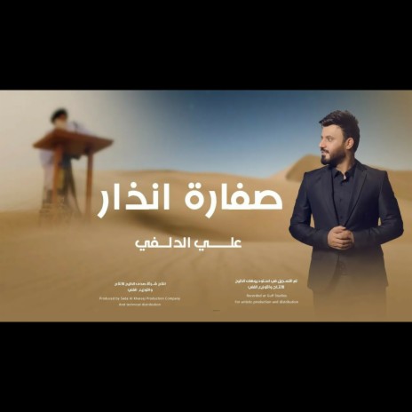 صفارة انذار | Boomplay Music