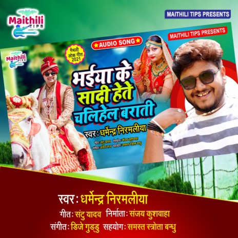 Bhaiya Ke Sadi Hete (Maithili) | Boomplay Music