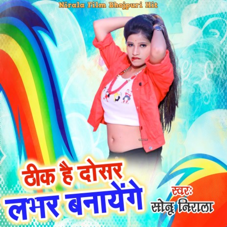 Thik Hai Dosar Labhar Banayenge | Boomplay Music