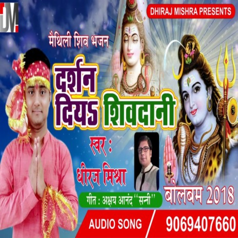 Darshan Diya Shivdani | Boomplay Music