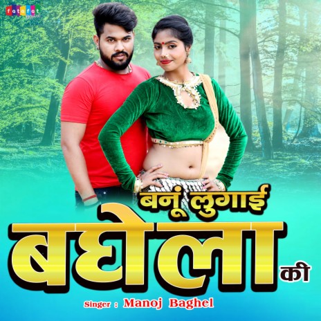 Banu Lugai Baghela Ki | Boomplay Music