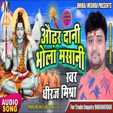 Audhar Dani Bhola Masani | Boomplay Music