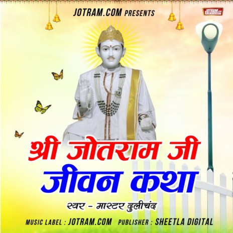 Shri Jotram Jivan Katha Bhajan ft. Naveen Yadav | Boomplay Music