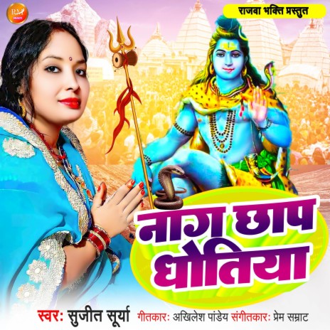 Naag Chhap Dhotiya | Boomplay Music