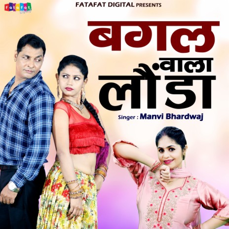 Bagal Wala Launda | Boomplay Music