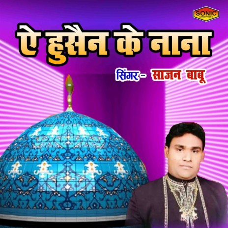 Ae Husain Ke Nana | Boomplay Music