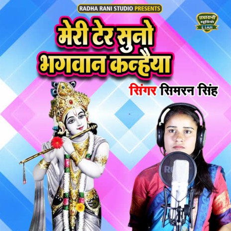 Meri Ter Suno Bhagwan Kanheya | Boomplay Music