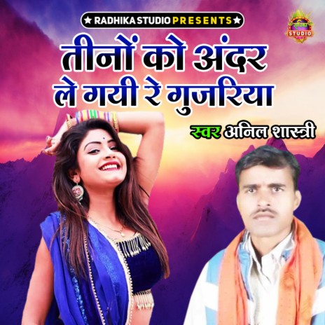 Teeno Ko Ander Le Gayi Re Gujariya | Boomplay Music