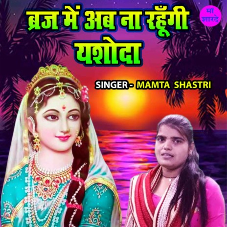 Braj Main Ab Na Rahungi Yashoda | Boomplay Music