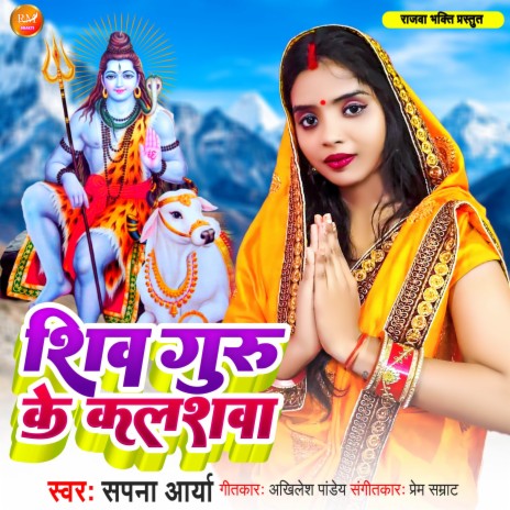 Shiv Guru Ke Kalshava | Boomplay Music