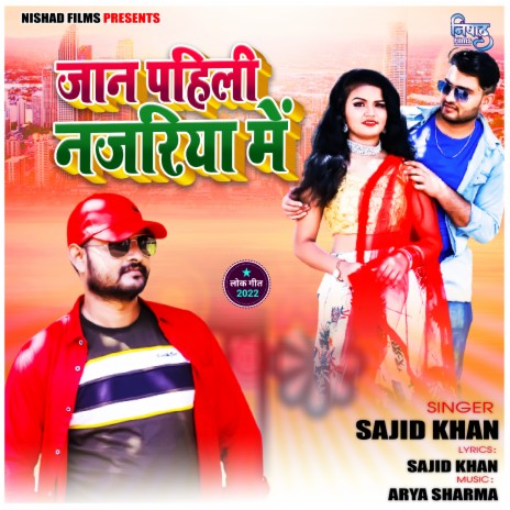 Jaan Pahili Najriya Me | Boomplay Music