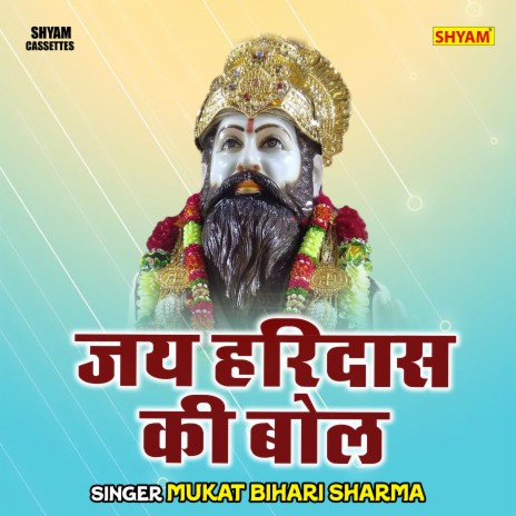 Jai Haridas Ki Bol | Boomplay Music