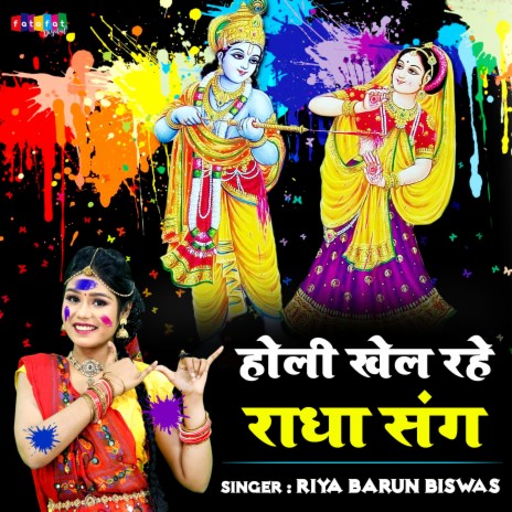 Holi Khel Rahe Radha Sang | Boomplay Music