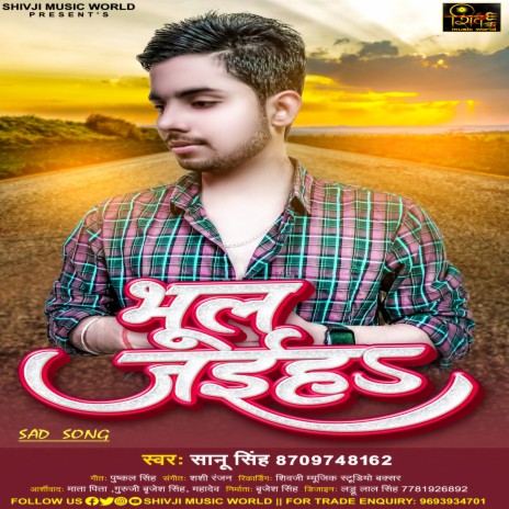 Bhul Jaiha (Bhojpuri) | Boomplay Music