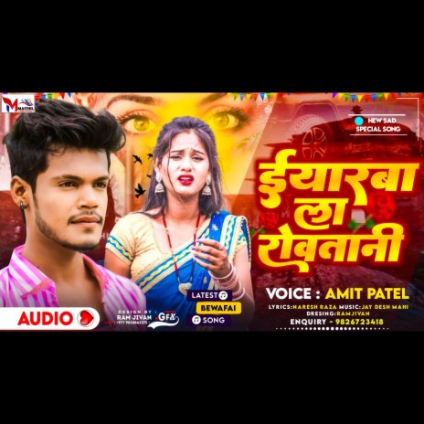 हम नईहरवा ला ना ईयारवा ला रोवतानी | Boomplay Music