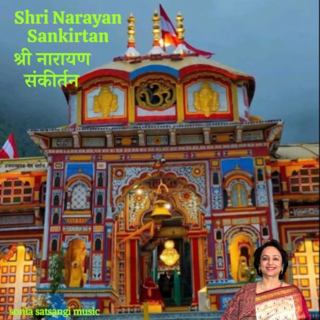 Shri Narayan Sankirtan