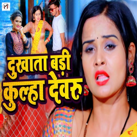 Dukhata Badi Kulha Devaru ft. Antra Singh Priyanka