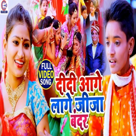 Didi Aage Lage Jija Bandar ft. Jayshree