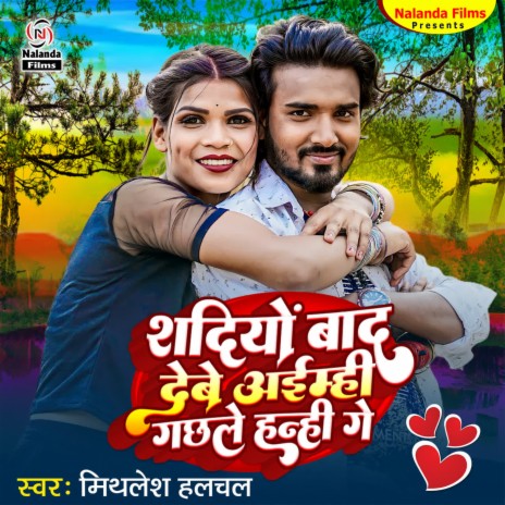 Shadiyo Bad Debe Aimhi Gachhale Hanhi Ge | Boomplay Music