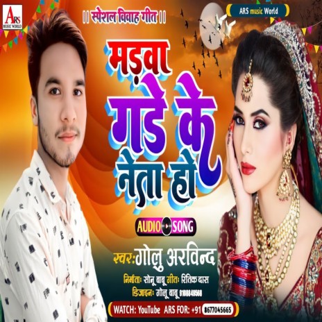 Madwa Gade Ke Neta Ho (Khortha) | Boomplay Music