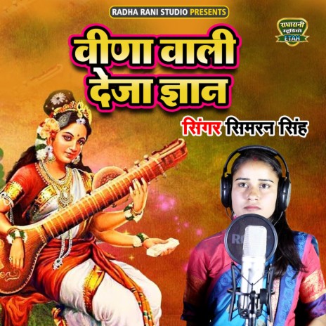 Veena Wali Deja Gyan | Boomplay Music