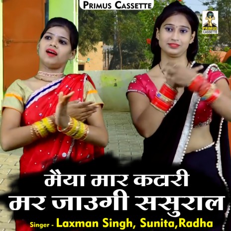 Maiya Mar Katari Mar Jaugi Sasural (Hindi) ft. Sunita & Radha