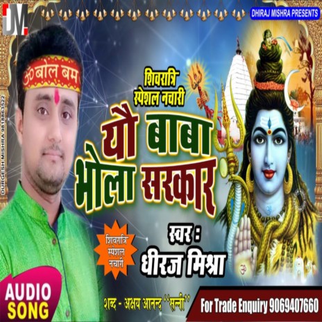 You Baba Bhola Sarkar | Boomplay Music