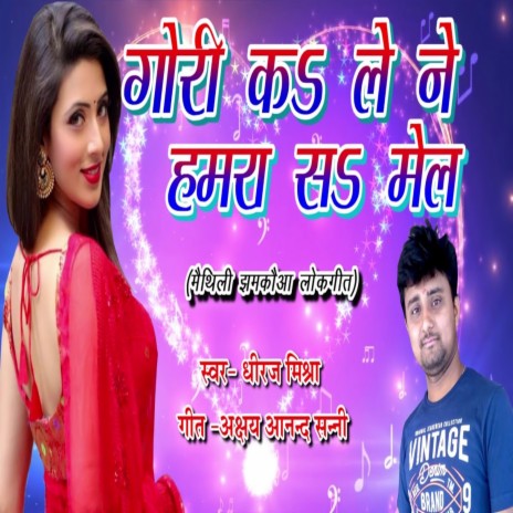 Gauri Ka Le Ne Hamara Sa Mail | Boomplay Music