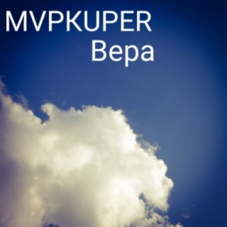 Вера