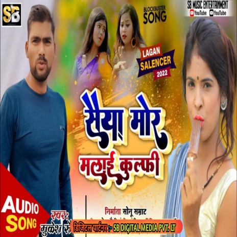 Saiya Mor Malai Kulphi (Khortha) | Boomplay Music